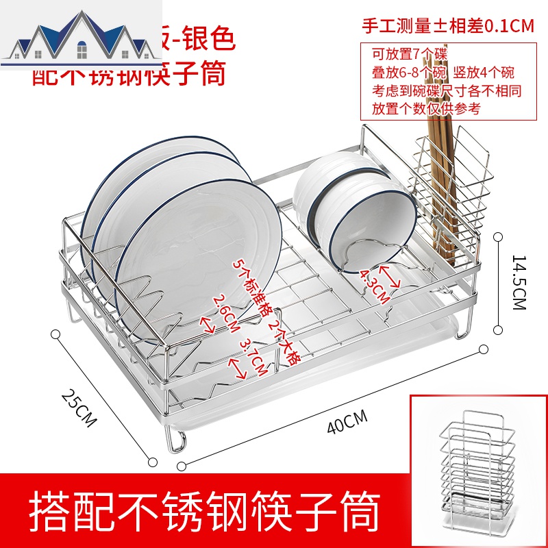 插碗碟架304不锈钢单层收纳置物筷子筒放晾台面厨房用品沥水盘篮 三维工匠收纳层架 标准版升级-银色-配不锈钢筷筒