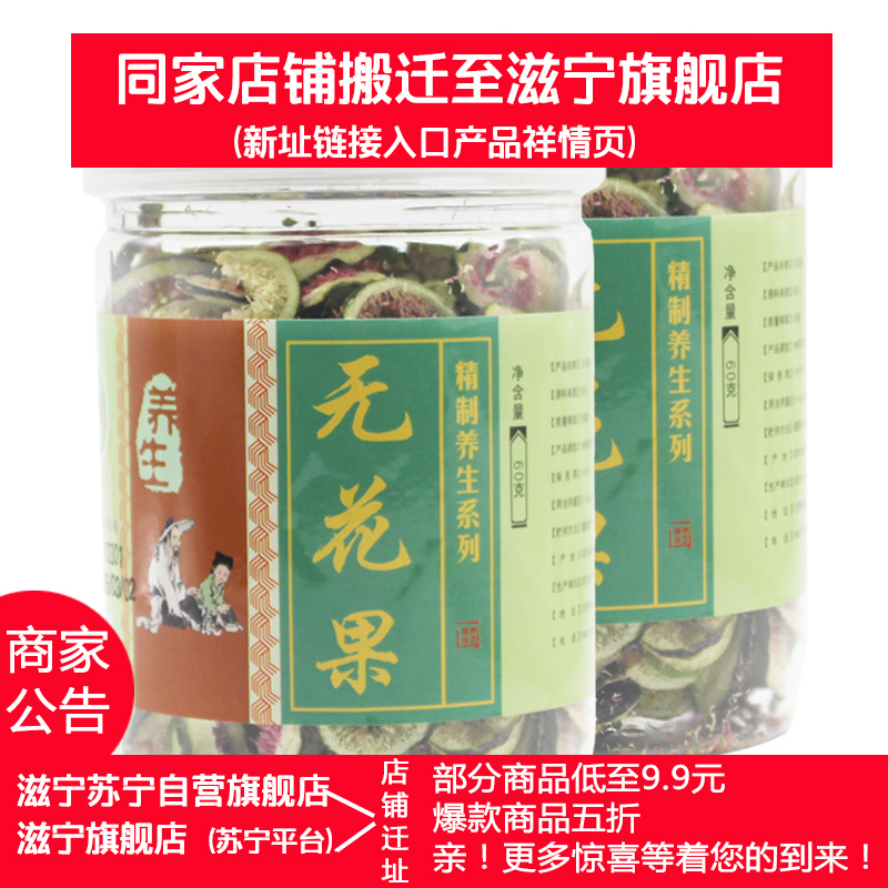 滋宁无花果干花草茶无花果片60克/瓶