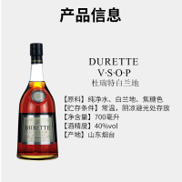 杜瑞特Durette国产蒸馏葡萄酒40度单支瓶装700ml烘焙可用