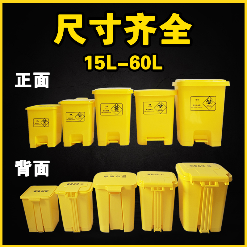 20升医疗垃圾桶脚踏式桶医疗废弃物专用回收箱