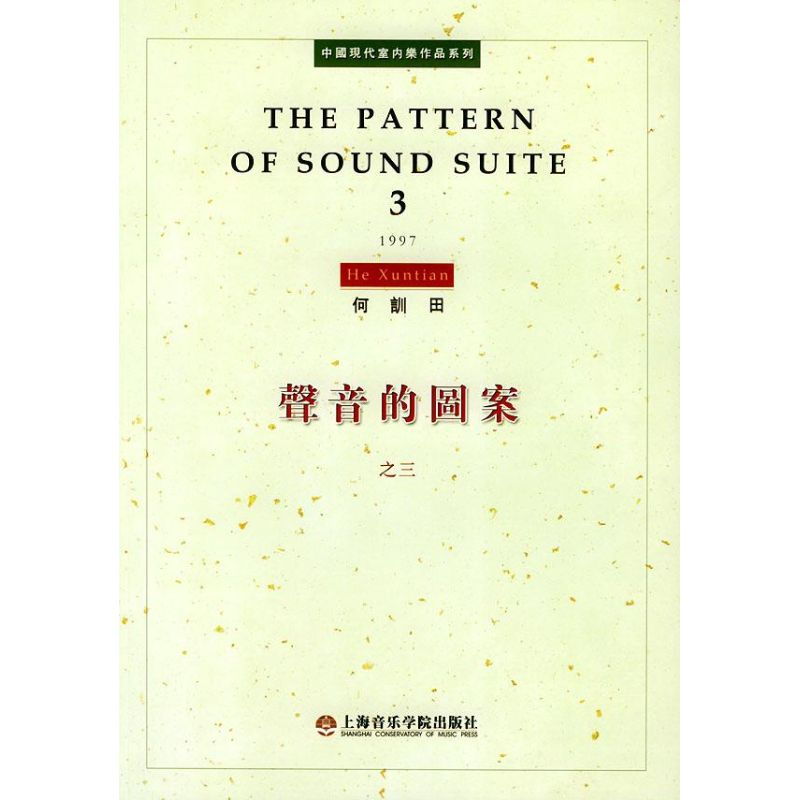 醉染图书声音的图案之三9787806920213