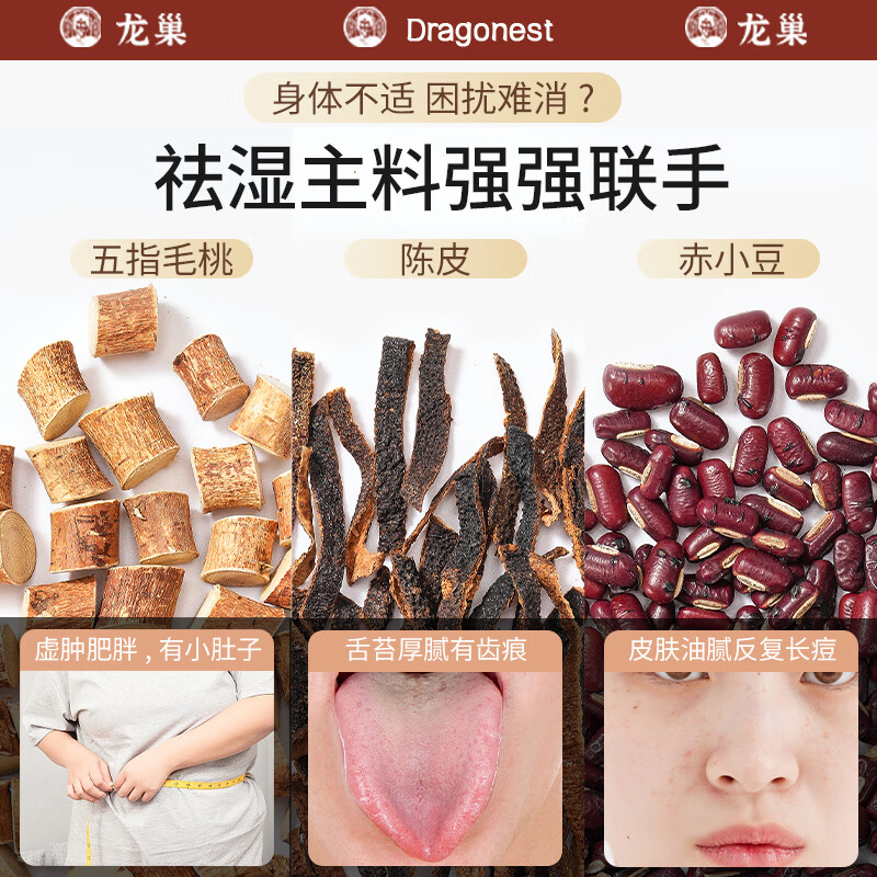 龙巢(Dragonest) 五指毛桃陈皮茯苓茶高清大图