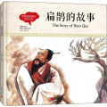扁鹊的故事(精装)