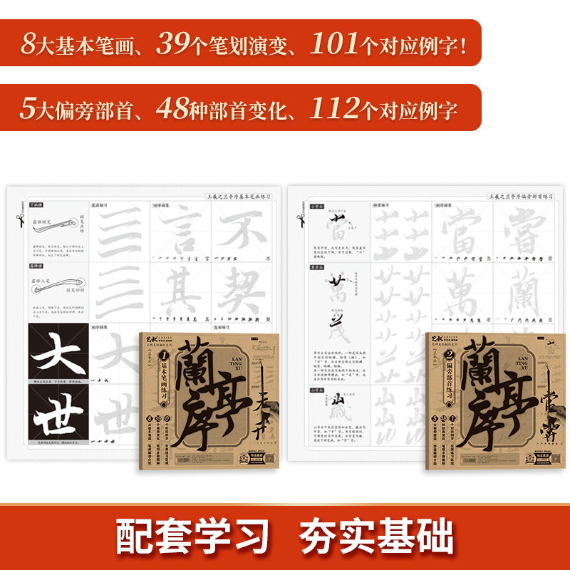兰亭序碑帖全五册 [正版]王羲之兰亭序碑帖描摹本 行书毛笔字帖 原帖全文版 大楷练字帖 有注音注释 (书法真迹扫码兑换即高清大图
