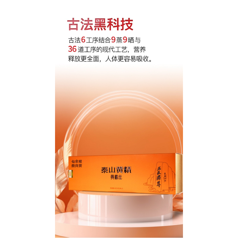 仙余粮泰尚黄泰山黄精丝茶九蒸九晒黄精茶泡水喝即食养生茶中秋佳品自喝佳品