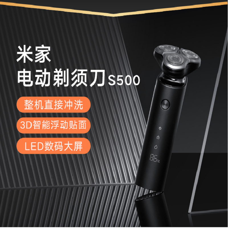 小米米家电动剃须刀S500男士刮胡刀水洗充电式胡须刀正品刮胡子刀