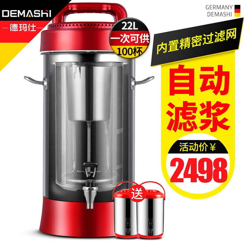 德玛仕(DEMASHI)豆浆机商用大容量 全自动免过滤磨浆机 大功率不锈钢 现磨米浆机22升DJ-25A带滤网款