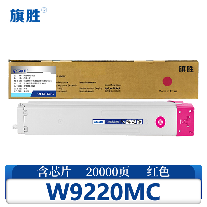 旗胜 硒鼓W9220MC红色支高清大图