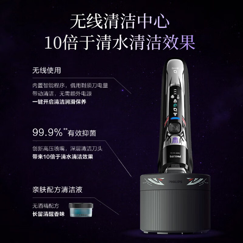 飞利浦剃须刀变形金刚威震天联名款S7618/55高清大图
