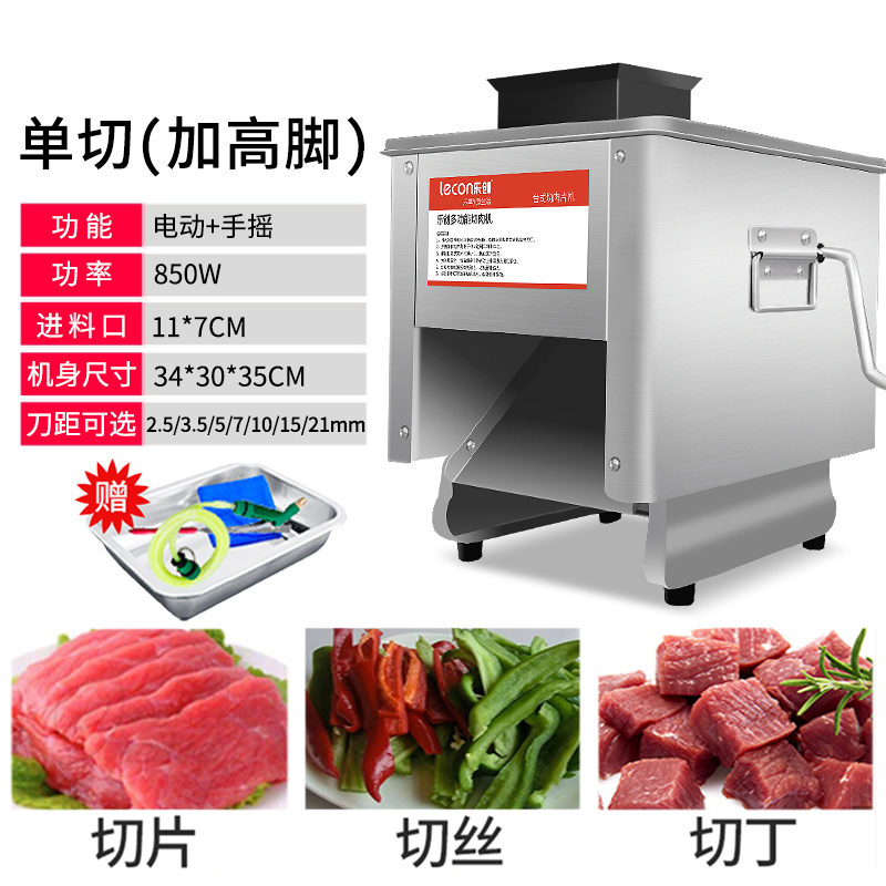 乐创(lecon) 切肉机单切口(高脚款)商用切片机猪肉切丝切丁切肉片全自动电动切菜机多功能 2.5毫米刀组