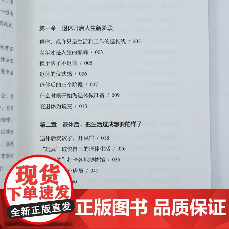 规划退休后的第二人生 蒋瞰 中老年人银发经济延迟退休规划生活财务心理准备老年大学拥抱退休黄金年代享受舒心自洽退休生活图书高清大图