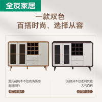 全友家居 北欧简约备餐柜 客餐厅储物柜 餐边柜多区储物酒柜 收纳柜 实木腿