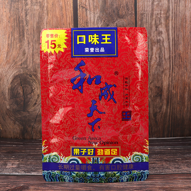 15元红和成[无奖]*10包合成天下槟榔20元30元散装金凤金花合成原厂槟郎