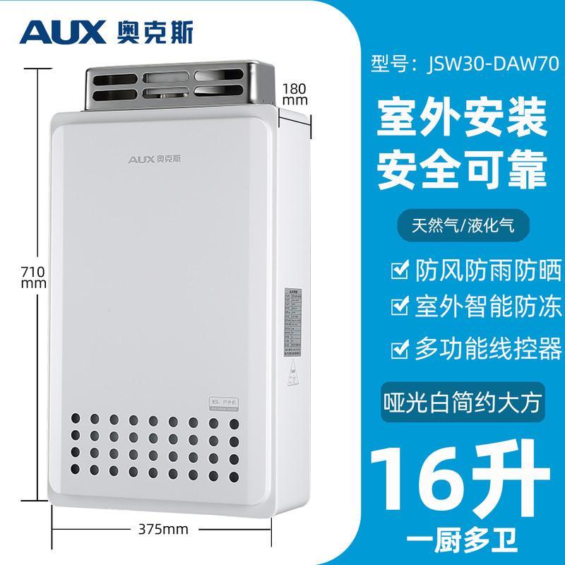 AUX奥克斯恒温燃气热水器家用天然气12液化气13升煤气16L即热强排 十六升防雨防冻户外机 天然气