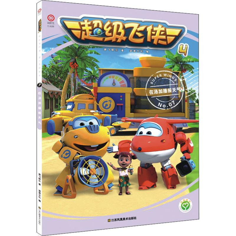 【M】在汤加播报天气-9787558046001