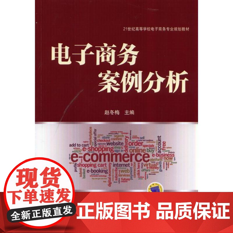 电子商务案例分析高清大图