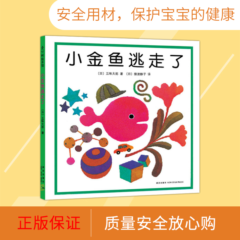 小牛的春天 [正版]蹦哇谁藏起来了小金鱼逃走了等可选精装图画书爱心树绘本培养宝宝的观察力幼儿启蒙书适合1岁2岁3岁亲子阅高清大图