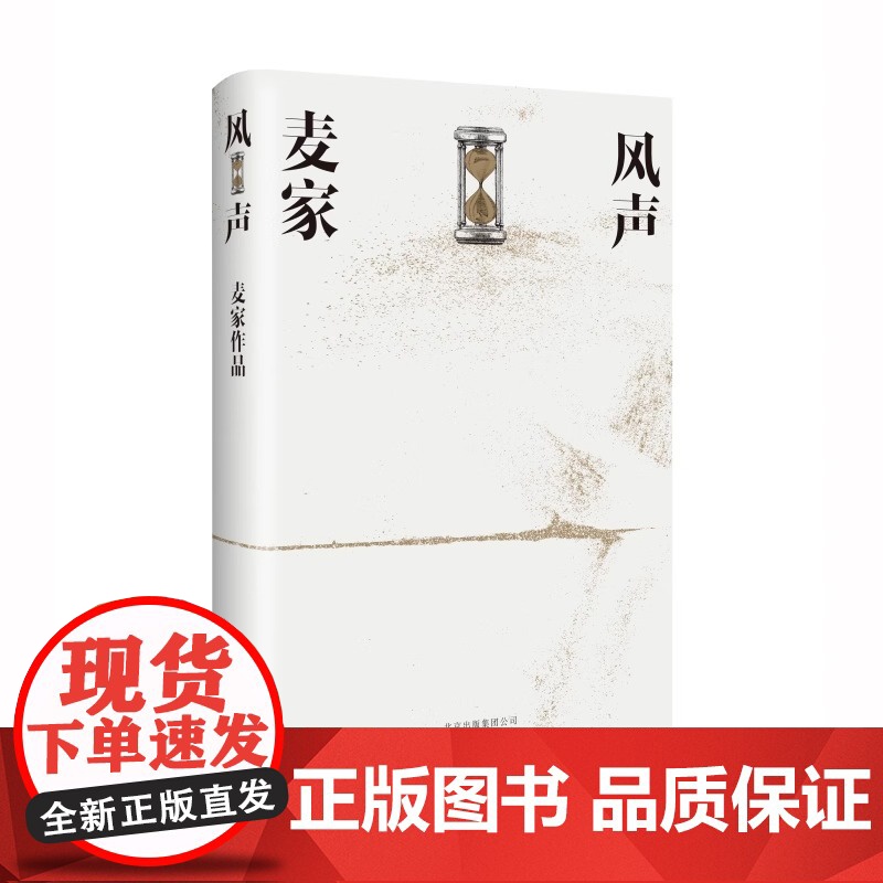 麦家解密命运三部曲 解密 暗算 风声 茅盾文学奖得主麦家经典代表作 现当代文学小说散文随笔正版书籍高清大图