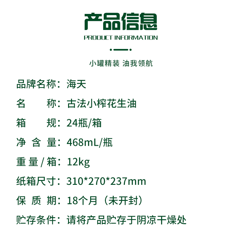 海天食用油 古法花生油468ml尖叫瓶高清大图