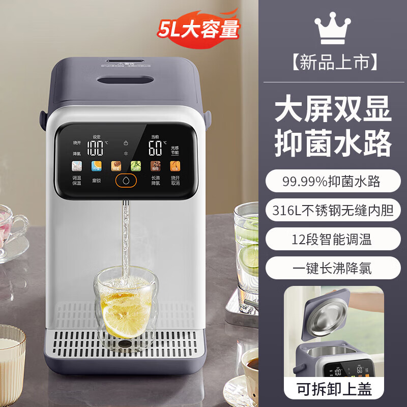 苏泊尔电热水瓶热水壶烧水壶饮水烧水一体机家用开水壶大容量316不锈钢 5L 【12段智能调温】SW-50S601