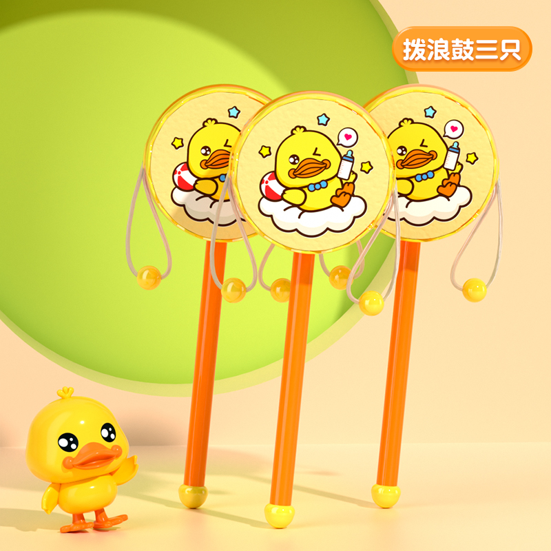 婴儿玩具新生儿摇铃礼盒宝宝早教抓握追视沙锤布书0-1岁礼物3750 小黄鸭拨浪鼓【三只】