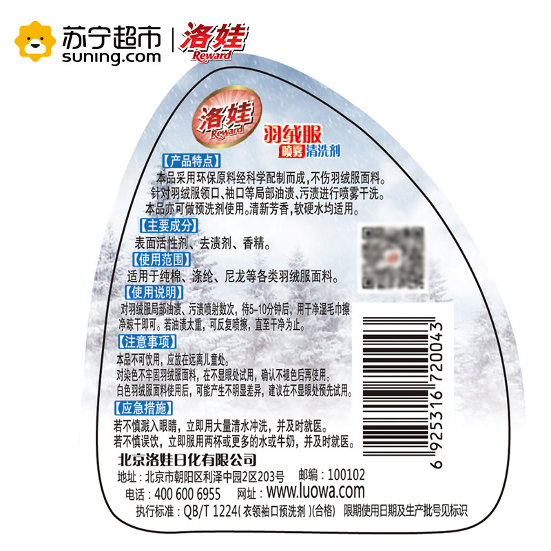 洛娃羽绒服棉服清洗剂洗衣液268g*2喷雾型干洗剂高清大图