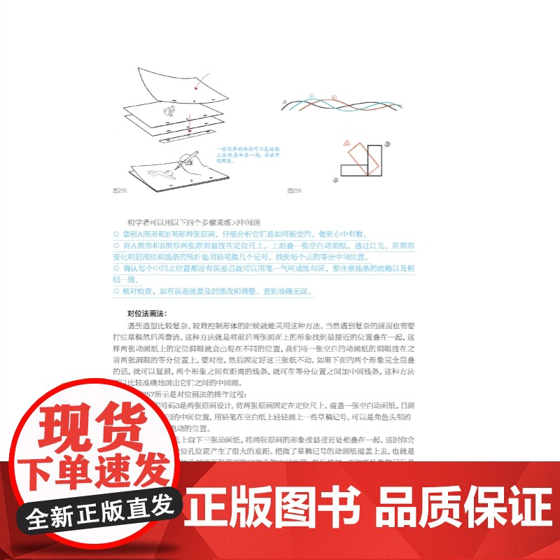 新视域·中国高等院校动画设计专业十三五规划教材--动画设计基础高清大图