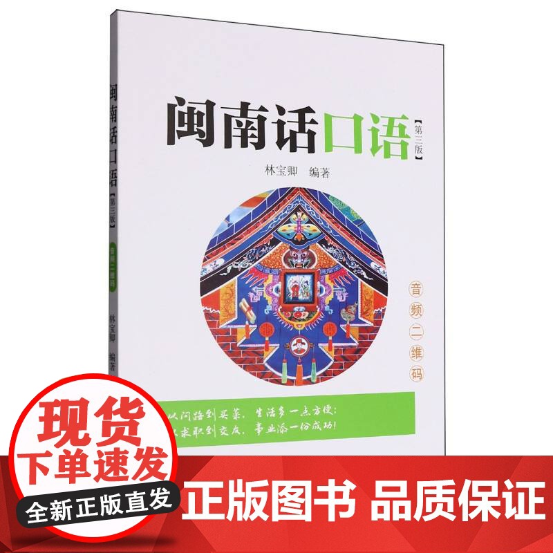 闽南话口语高清大图