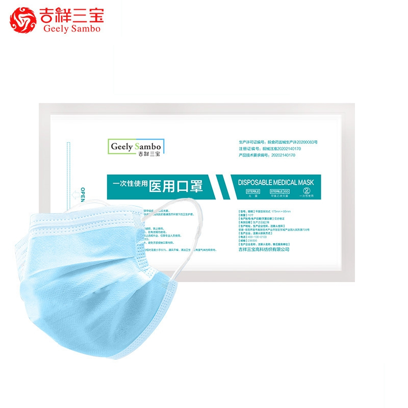 吉祥三宝医用一次性灭菌级五层防护