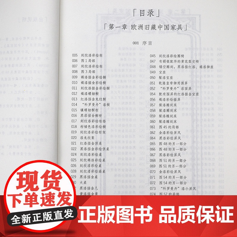西洋镜(第八辑):中国古典家具图录 流失海外的100余件中国古典家具珍贵影像书籍高清大图