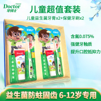 牙博士儿童套装(克蕾欧与特特)6-12岁益生菌防蛀牙膏60g*2+牙刷2支草莓味