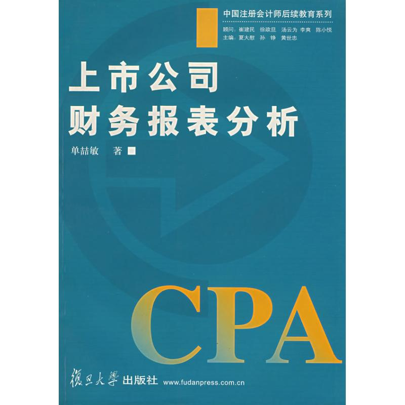 音像上市公司财务报表分析单喆敏