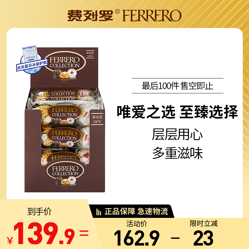费列罗(Ferrero Rocher)臻品威化糖果巧克力 婚庆喜糖零食 情人节表白礼物 48粒礼盒装518.4g高清大图