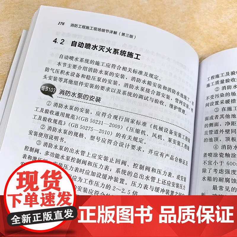 消防工程施工现场细节详解 第三版 火灾及消防工程施工基本知识 火灾自动报警系统 消火栓灭火系统 消防工程施工现场技术人员高清大图