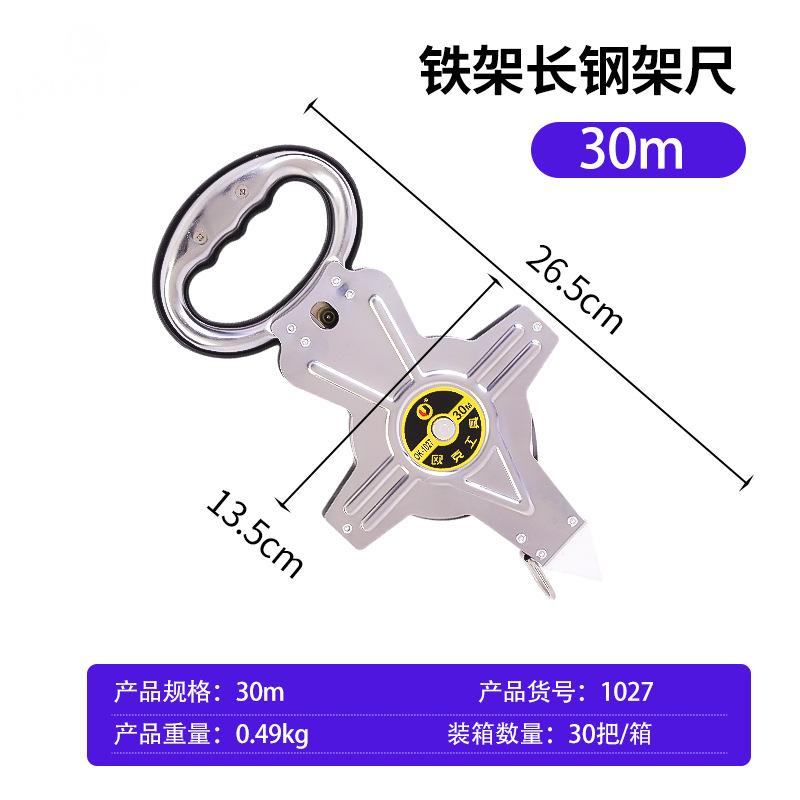 欧克 铁架长钢架尺手提式钢卷尺 30mOK-1027 把高清大图