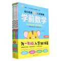 幼小衔接入学准备(共4册)