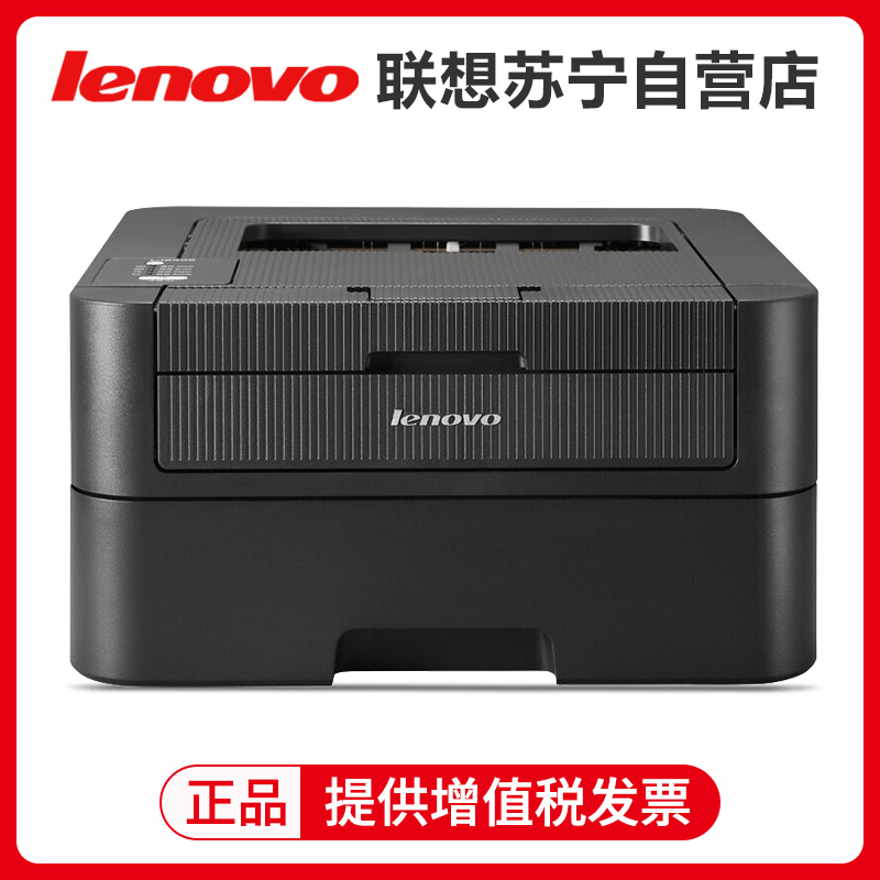 联想(Lenovo)LJ2405 A4黑白激光打印机商务办公家用学生A4文件资料试卷文档 2400升级款 套餐一