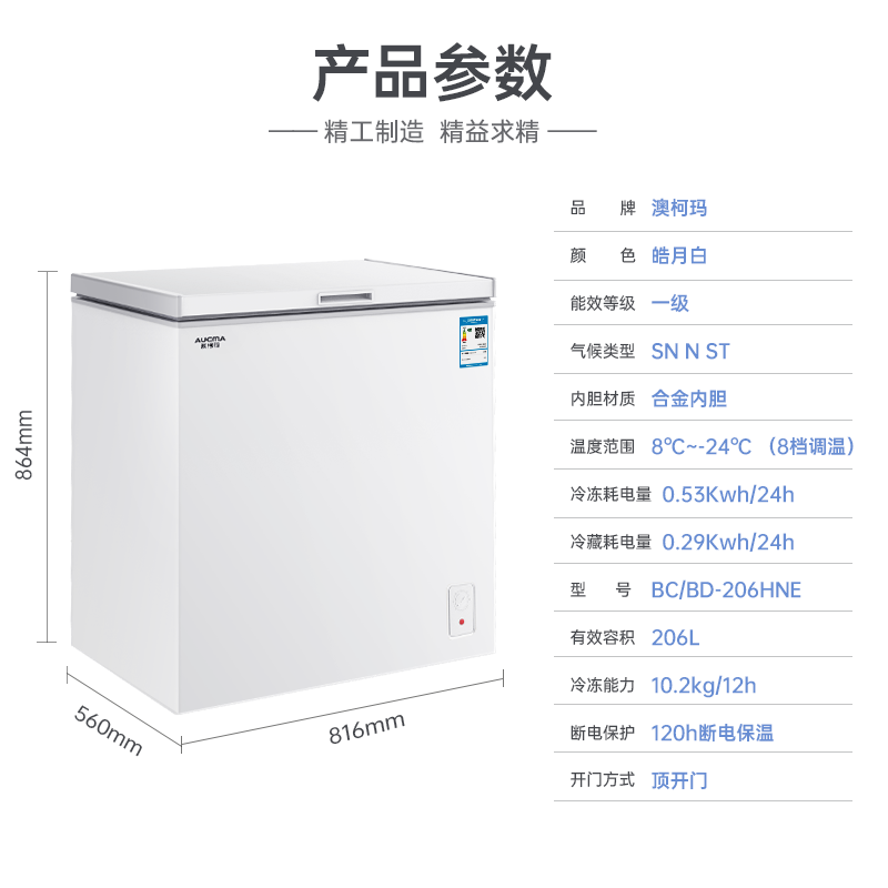澳柯玛BC/BD-206HNE 206升家用冷柜顶开冷冻冷藏冰柜一级减霜卧式单温冰箱