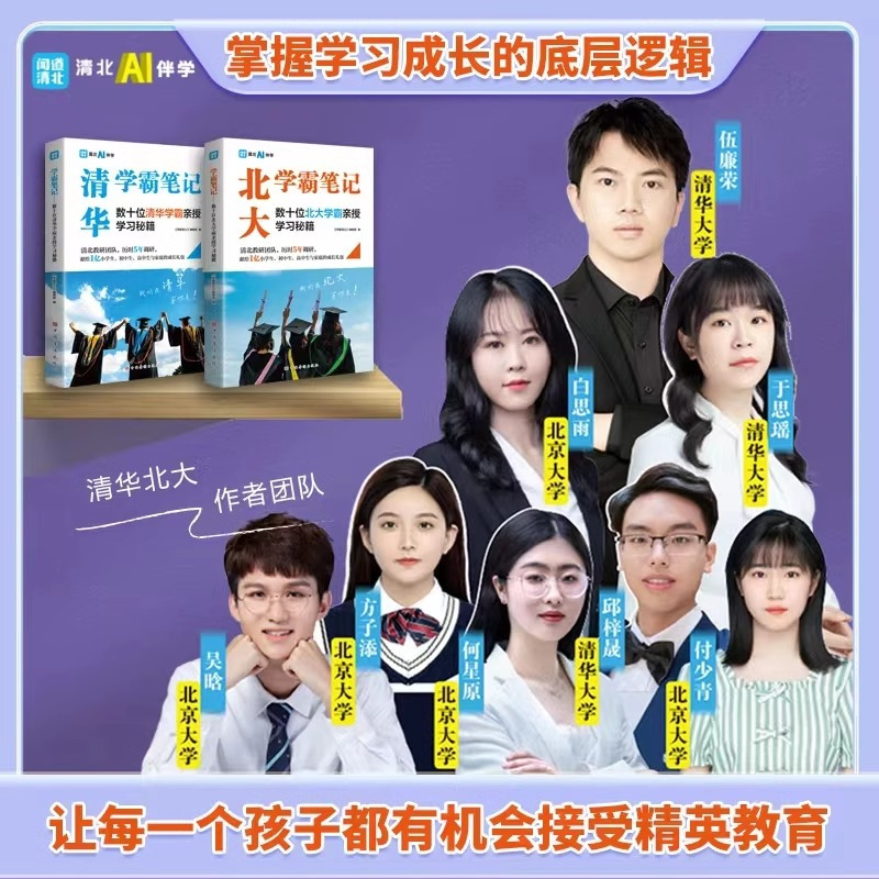 [全2册清华+北大学霸课堂笔记]80%的用户选择 高中通用 [正版]清华学霸笔记+北大学霸笔记两本全灵活讲解打牢基础高中