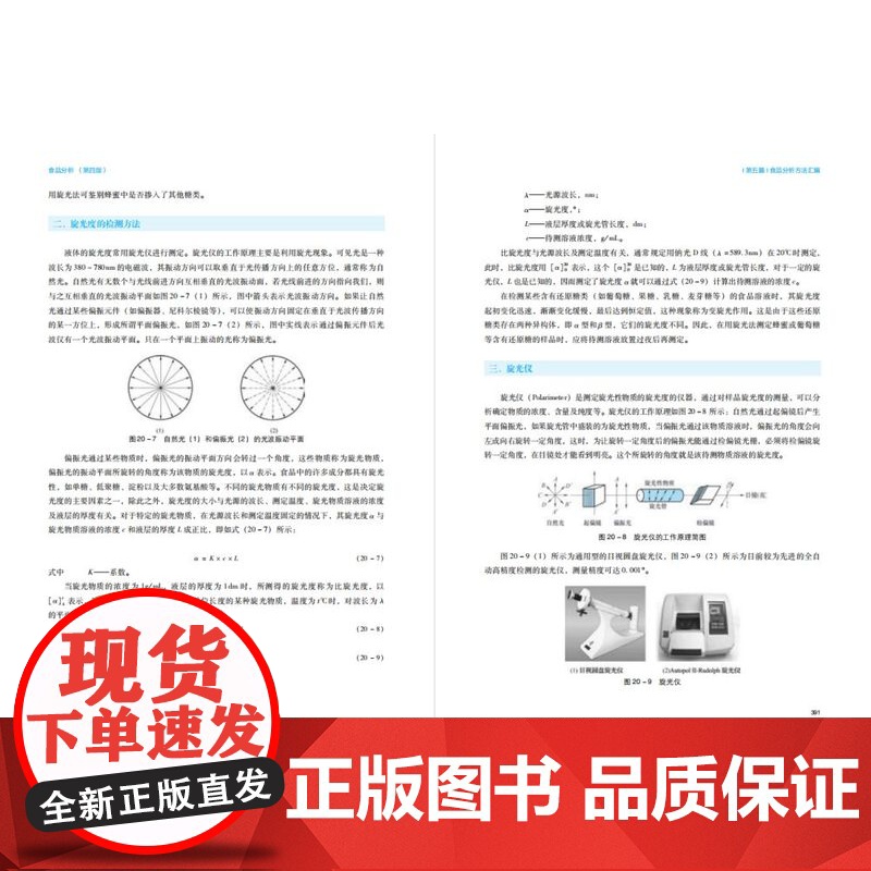 教材.*o食品分析第四版普通高等教育十五国家级规划教材/中国轻工业十三五规划教材王永华戚穗坚出版年份2023年最新印刷2高清大图