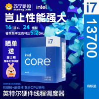 特尔(Intel)13代 酷睿 i7-13700 处理器 16核24线程 单核睿频至高可达5.4Ghz 30M三级缓存 台式机CPU