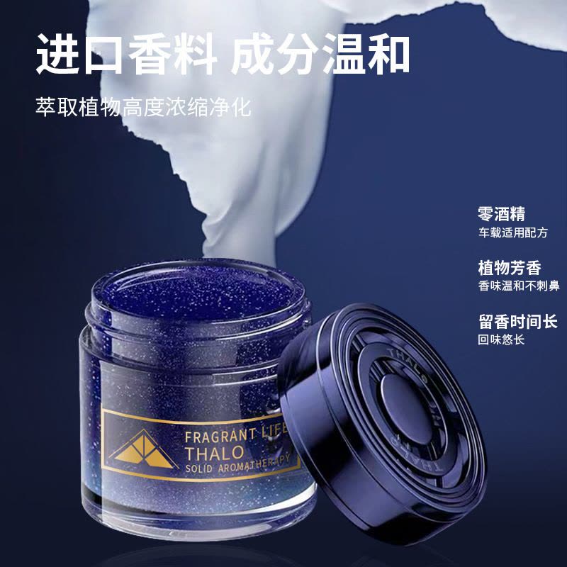 [补贴10%]车载香薰香膏汽车香水摆件车用高档持久淡香高级车内固体香氛异味图片