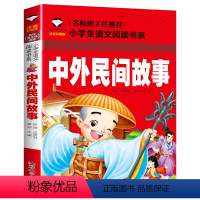 中外民间故事 [正版]假如给我三天光明小学生版注音版 海伦凯勒 世界儿童文学名著 适合一年级二年级课外阅读必读书籍带拼音