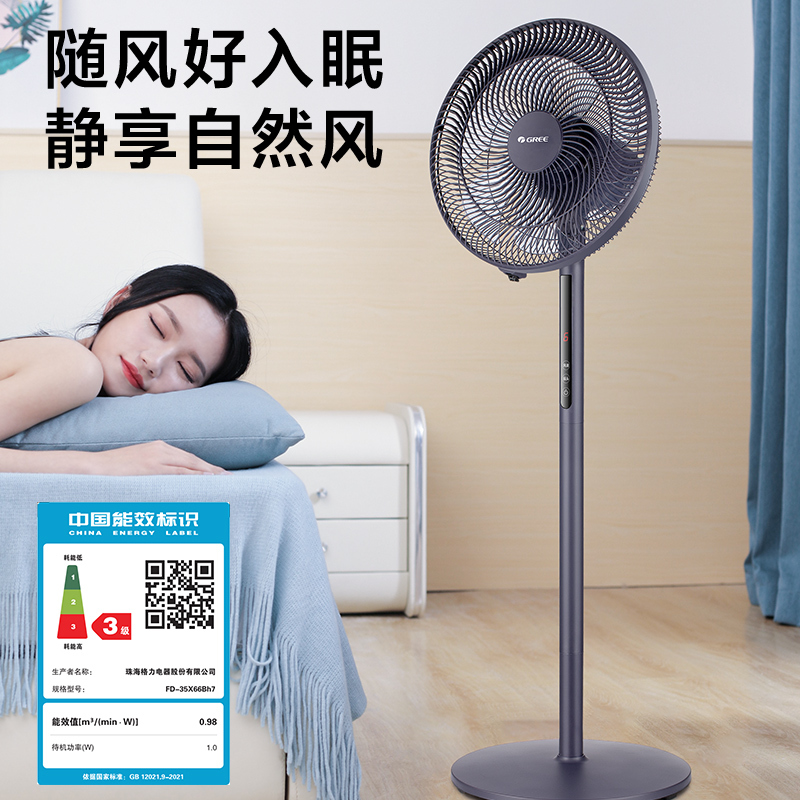 格力(GREE)电风扇FD-35X66Bh7家用落地扇办公室宿舍立式台地两用七叶大风量多角度摇头轻音风扇