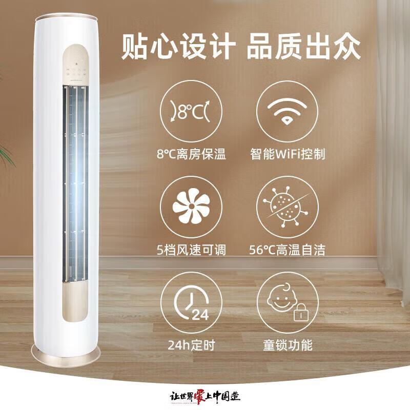 格力 3匹 京桂II 新一级能效 变频冷暖 净菌自洁 立柜式空调柜机 KFR-72LW/(72587)FNhAd-B1