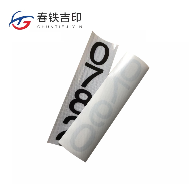 春铁吉印 反光杆号贴 150*540mm 个高清大图