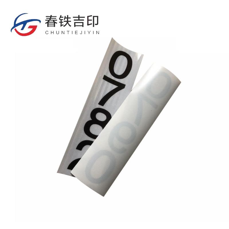 春铁吉印 反光杆号贴 150*540mm 个图片