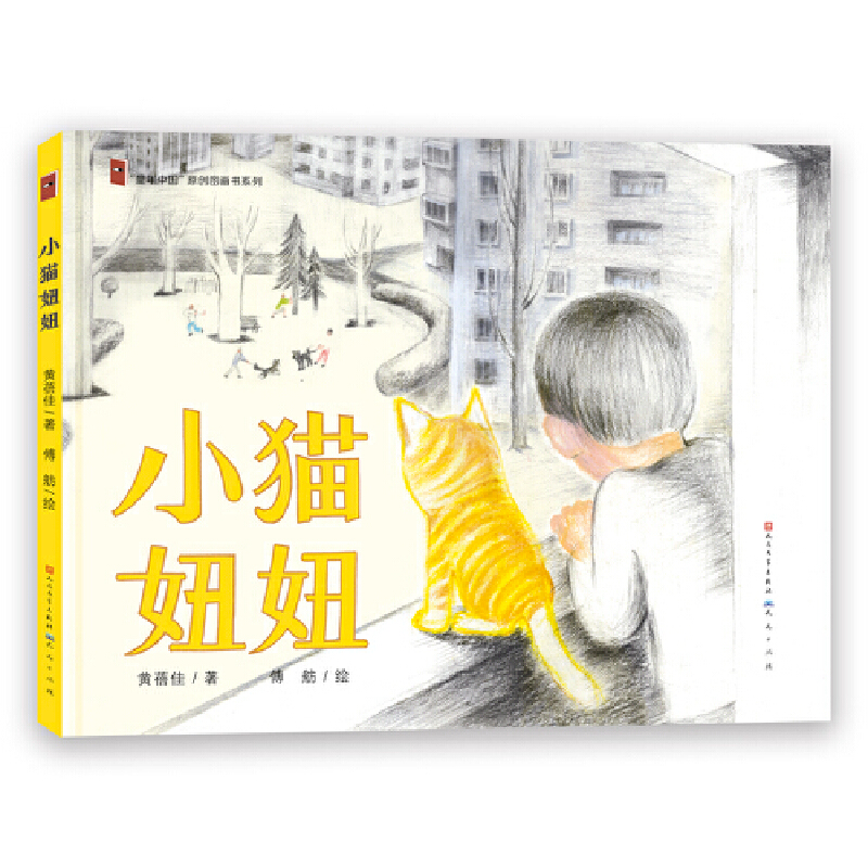 正版新书]小猫妞妞黄蓓佳9787501619047高清大图