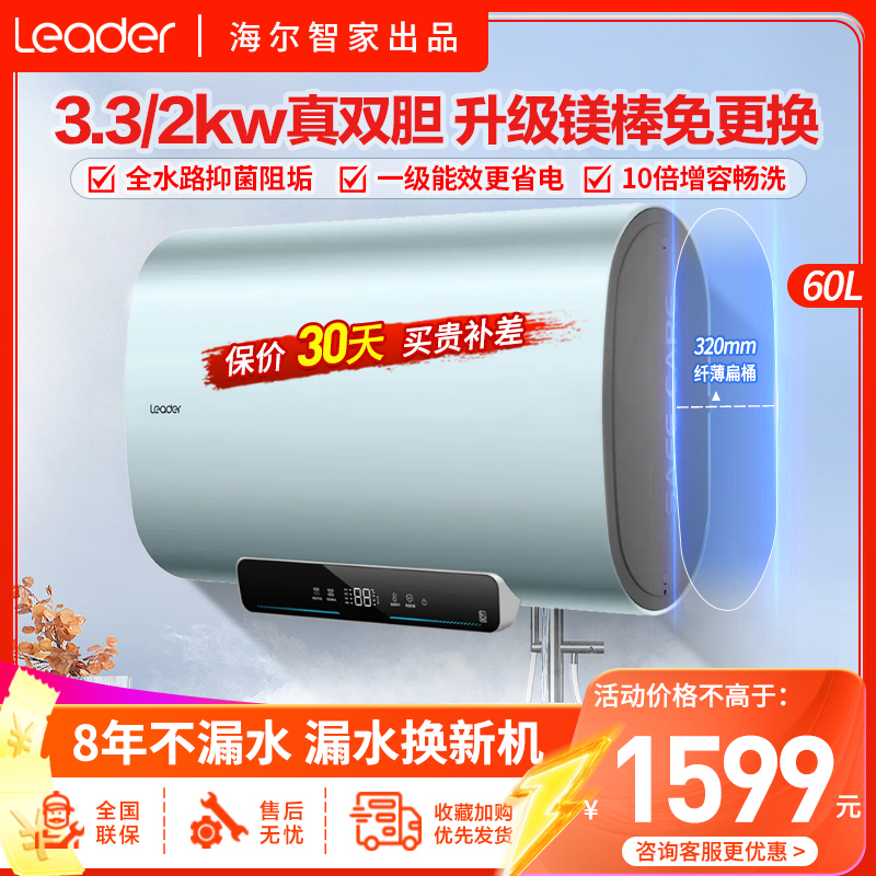 海尔(Haier)出品统帅60升电热水器扁桶双胆镁棒免更换单双胆可切换3300W/2200W双驱加热