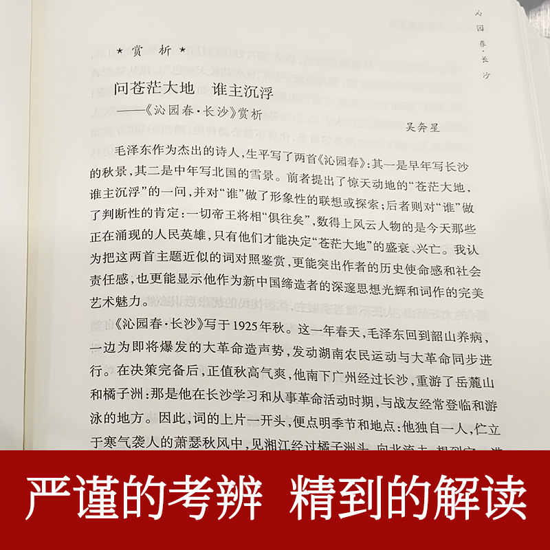 [正版]毛泽东诗词全编鉴赏增订本 人民文学出版社 诗词集语录赏读诗词选集书中国现当代文学中国文学红色经典系列书籍高清大图